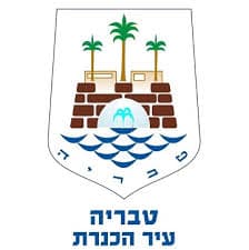 טבריה